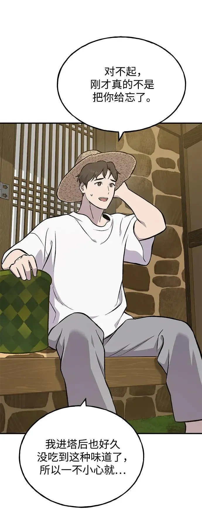 [第71话] 激发新的才能 第66页