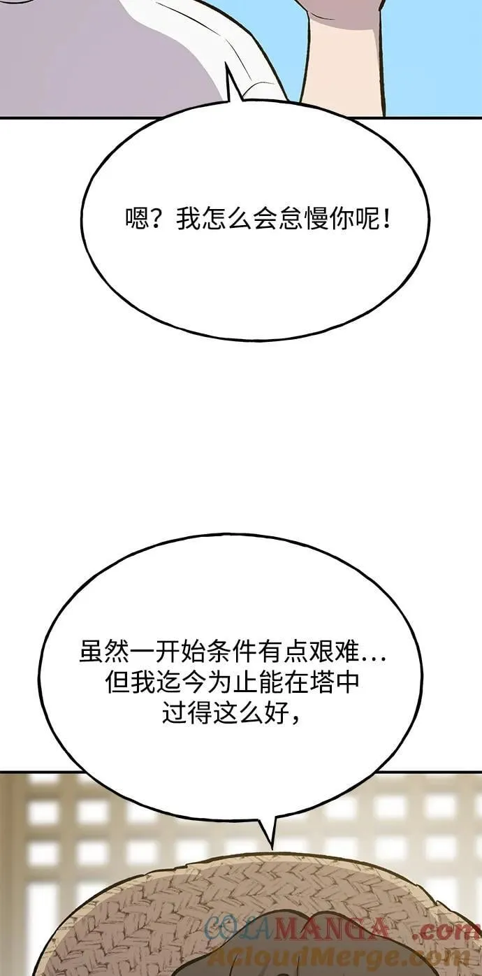 [第71话] 激发新的才能 第69页