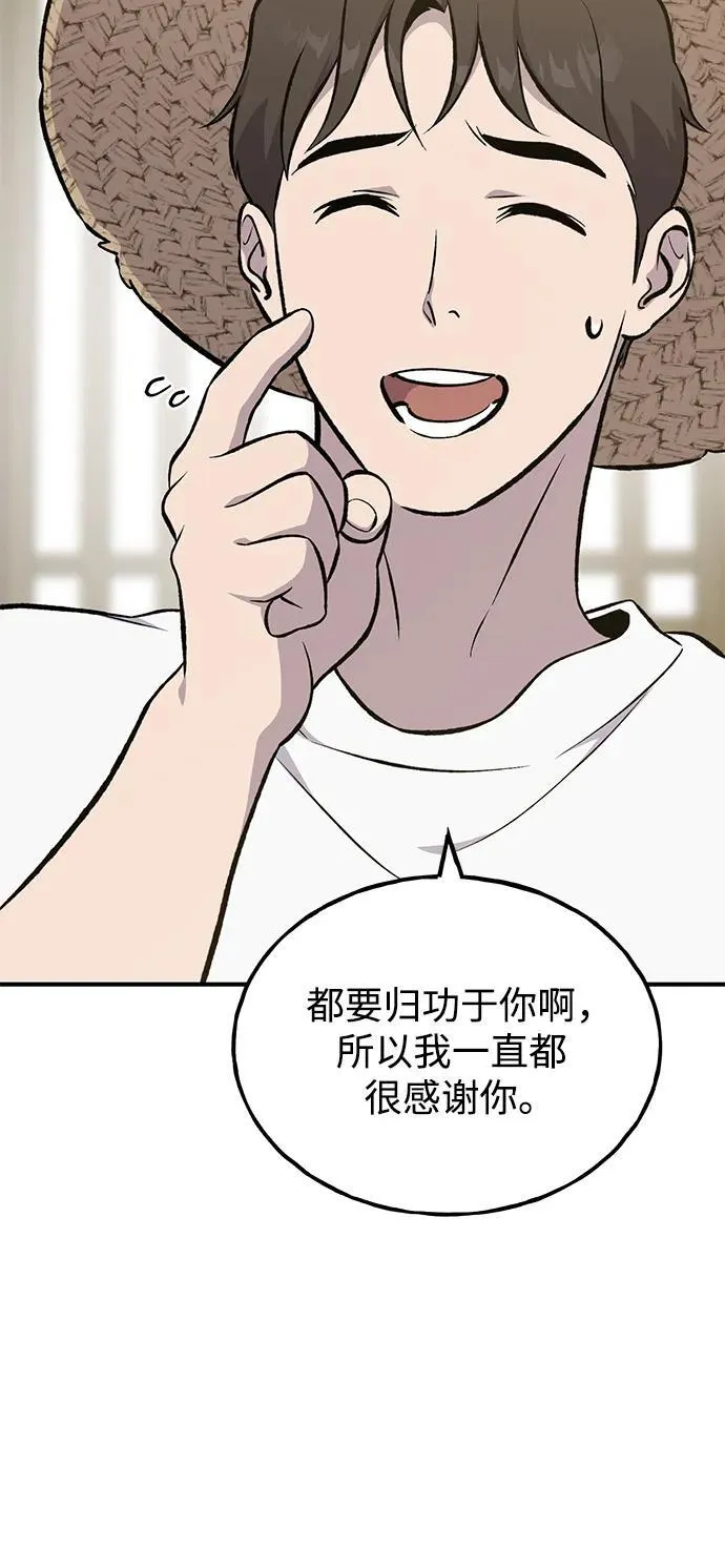 [第71话] 激发新的才能 第70页
