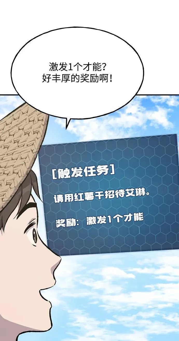 [第71话] 激发新的才能 第75页