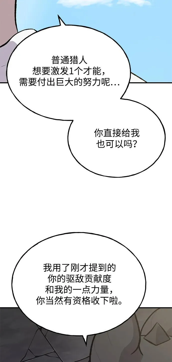 [第71话] 激发新的才能 第76页