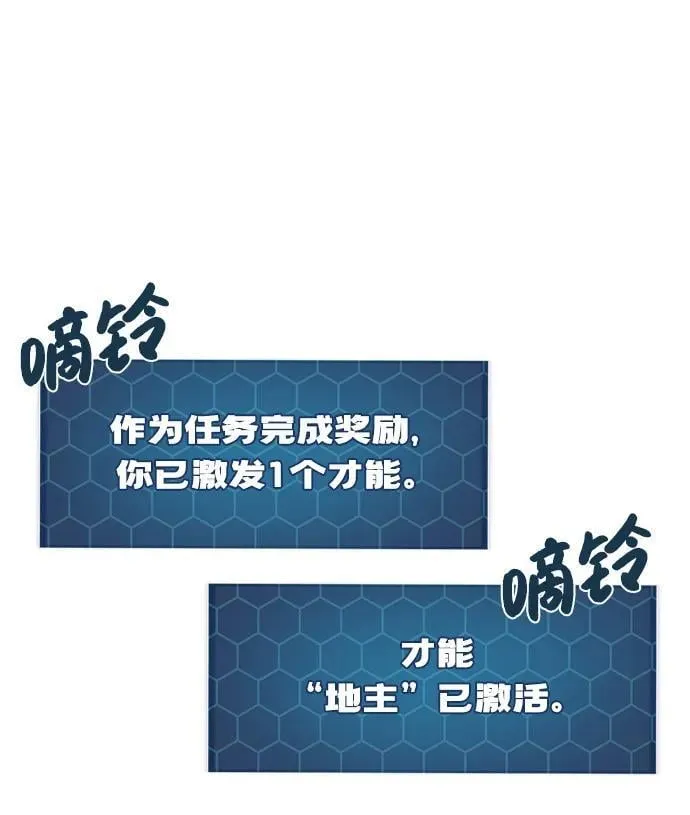 [第71话] 激发新的才能 第80页