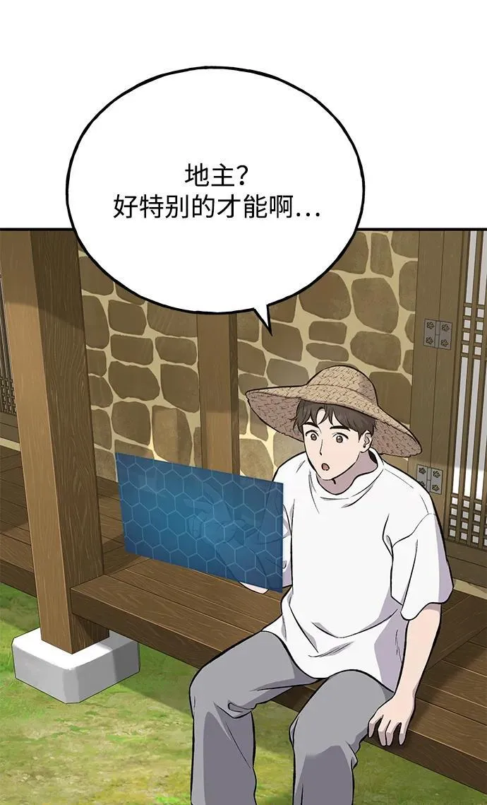 [第71话] 激发新的才能 第82页