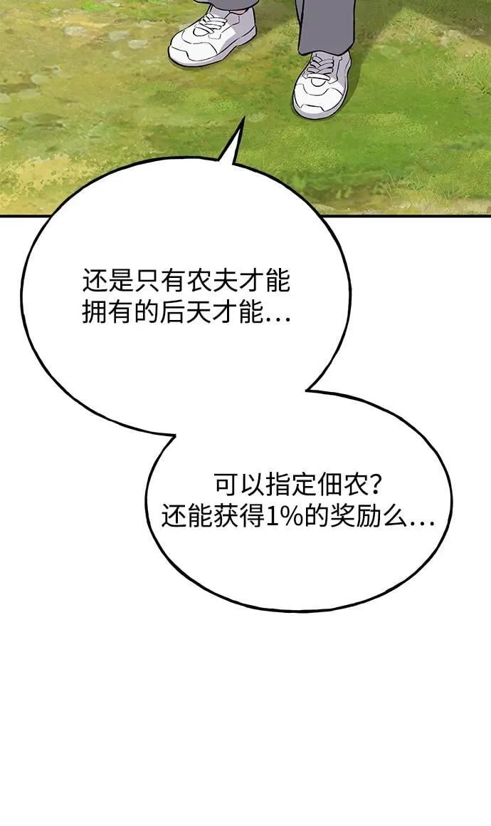 [第71话] 激发新的才能 第83页