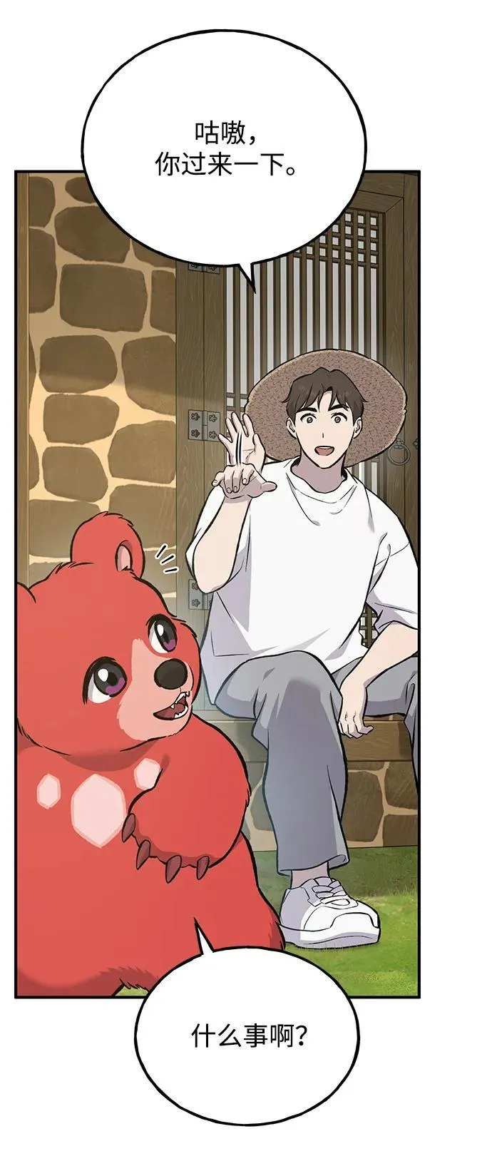 [第71话] 激发新的才能 第84页