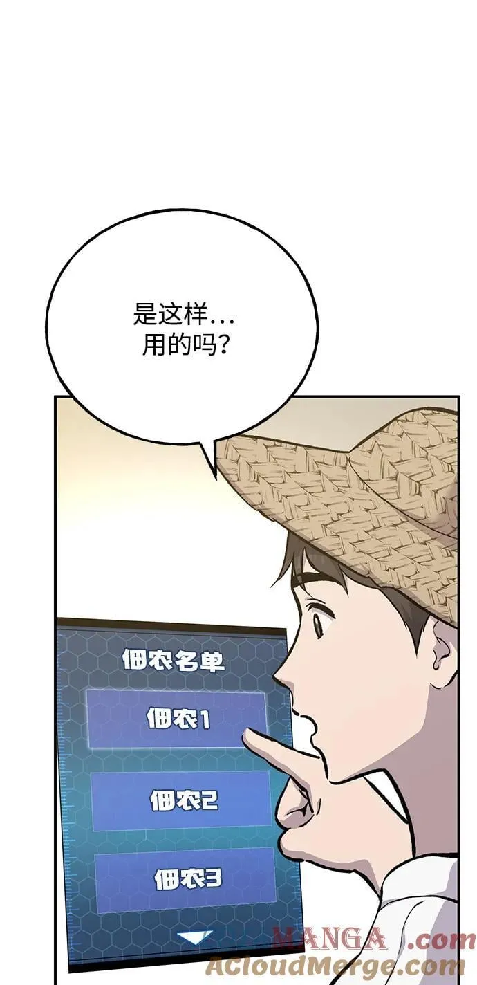 [第71话] 激发新的才能 第85页