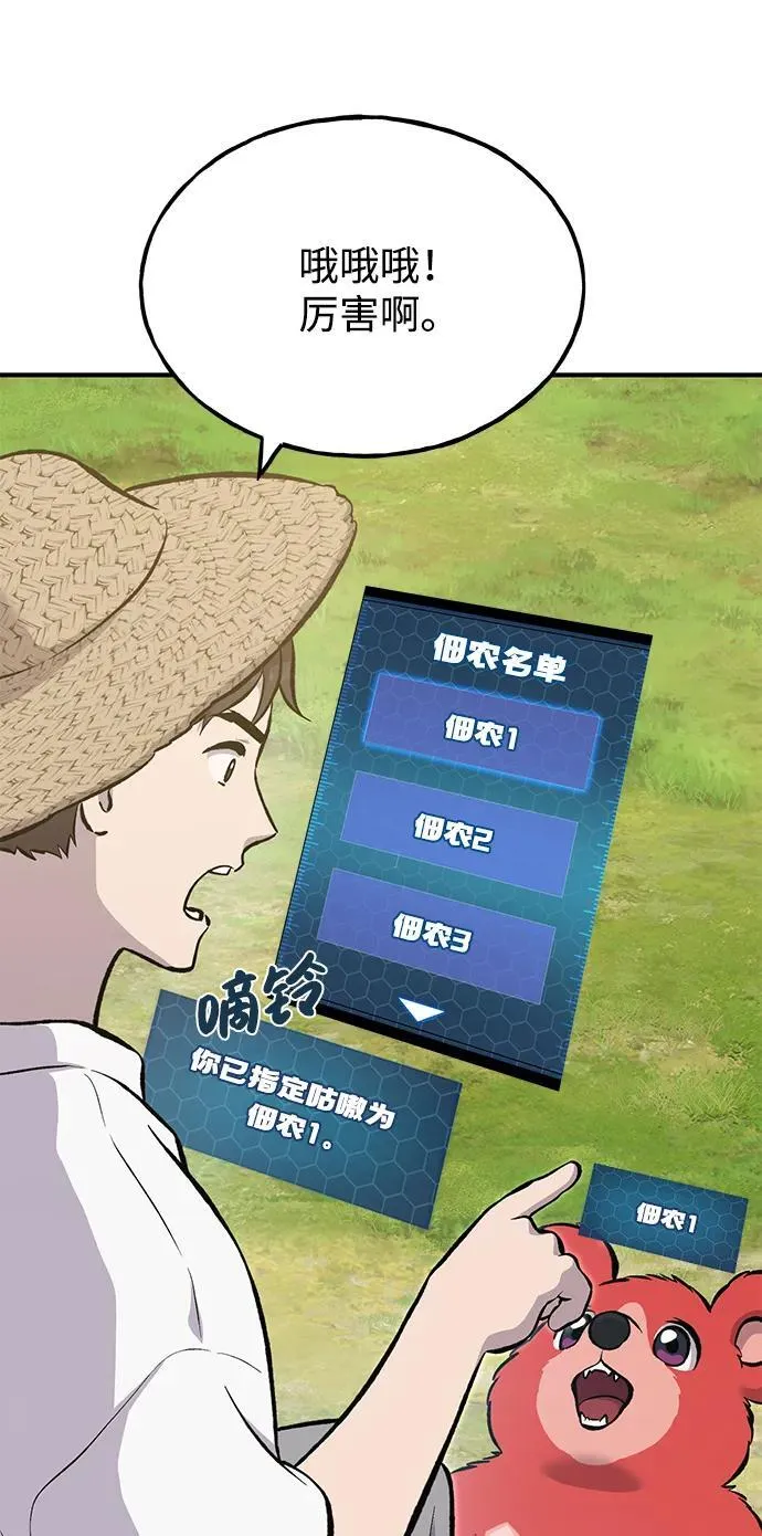 [第71话] 激发新的才能 第88页