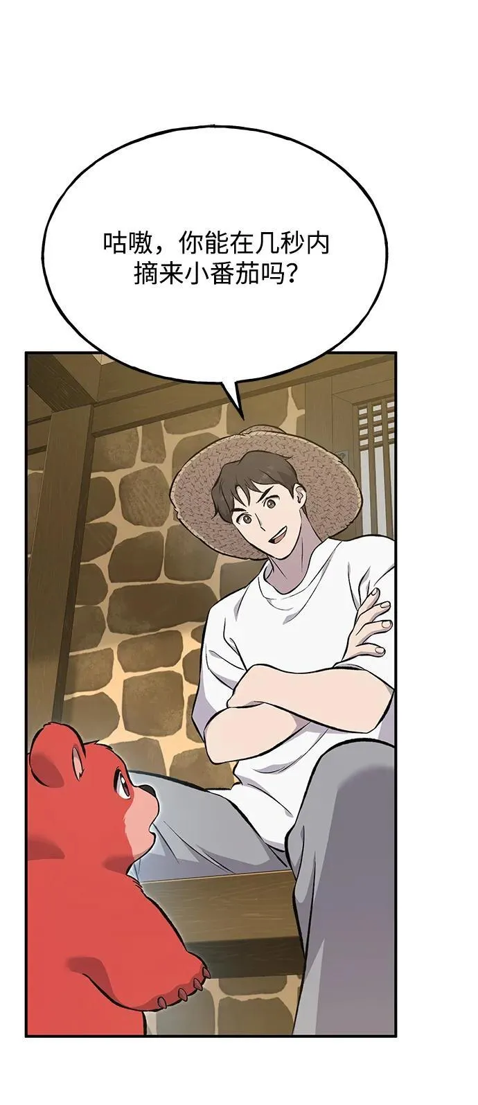 [第71话] 激发新的才能 第90页