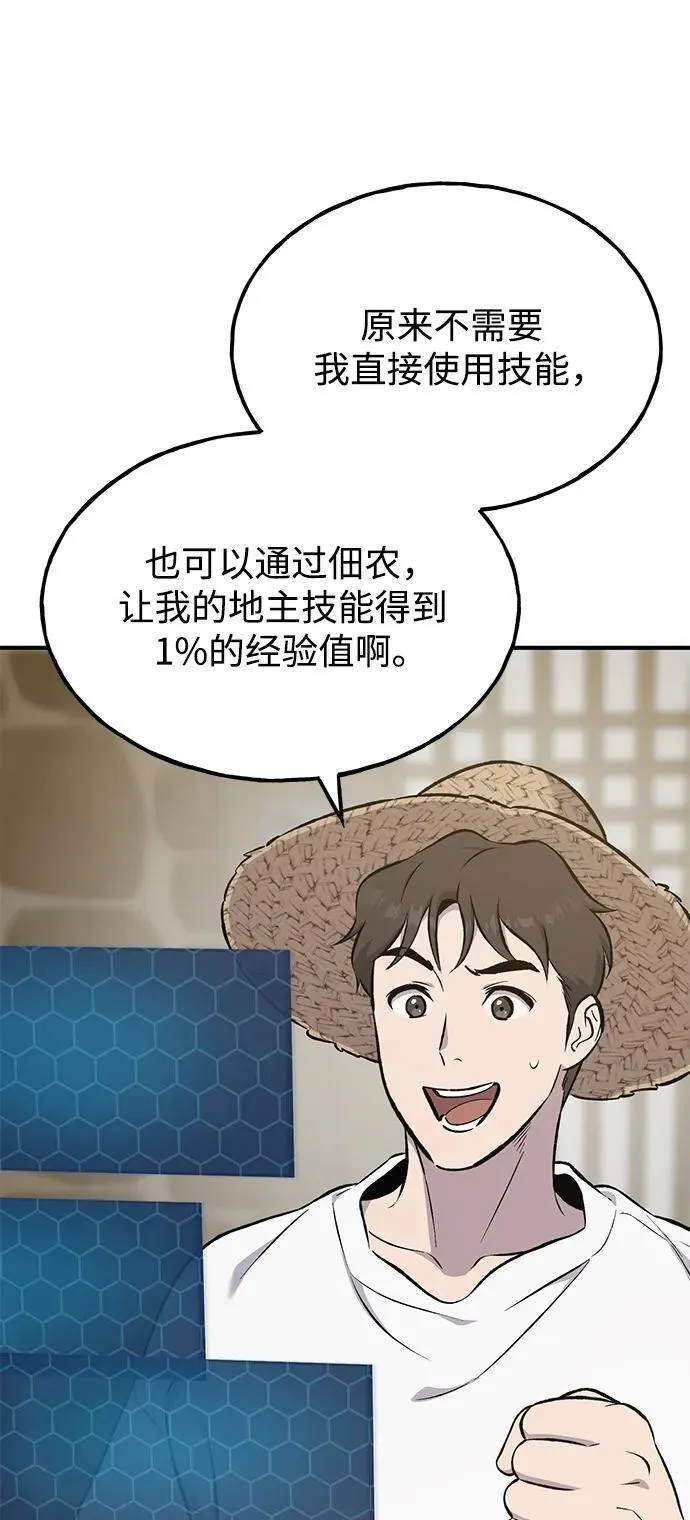 [第71话] 激发新的才能 第95页