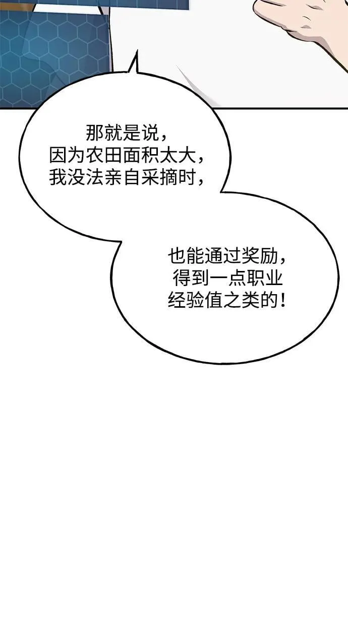 [第71话] 激发新的才能 第96页