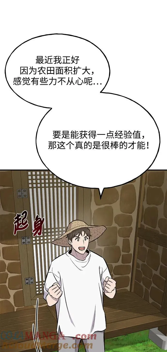 [第71话] 激发新的才能 第97页