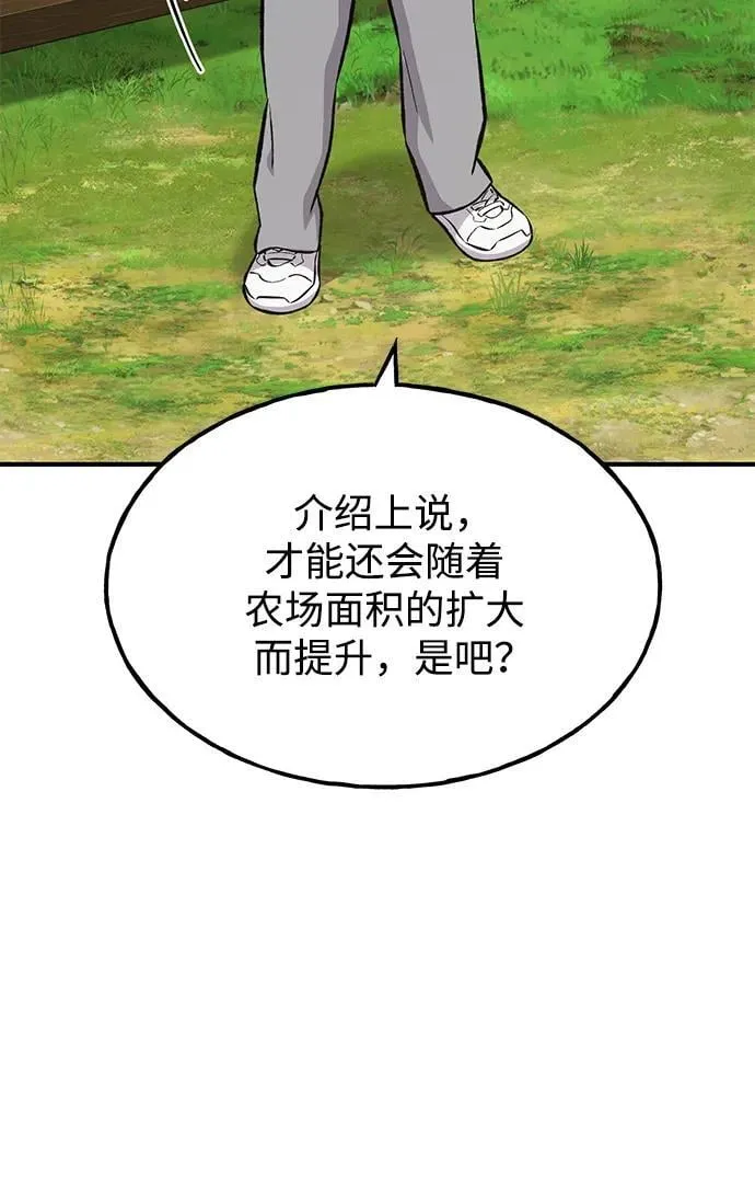 [第71话] 激发新的才能 第98页