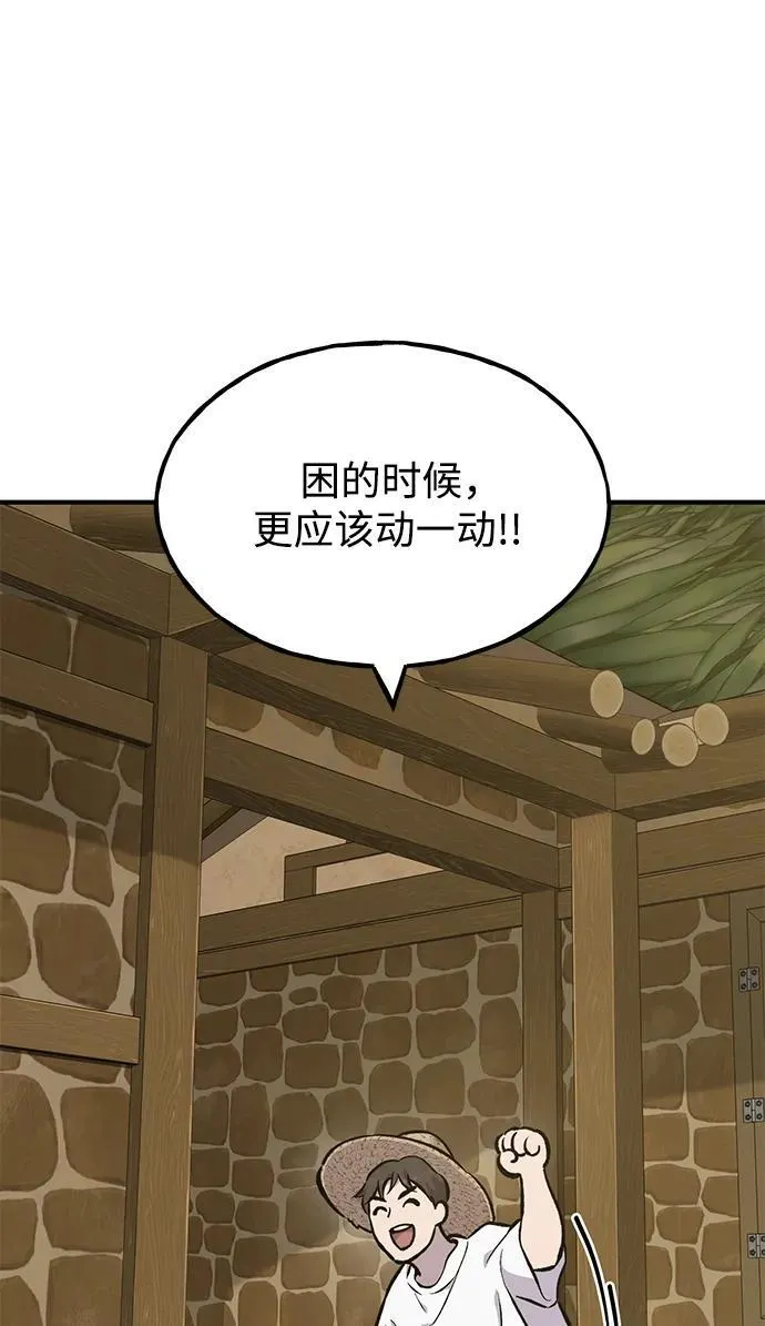 [第71话] 激发新的才能 第104页