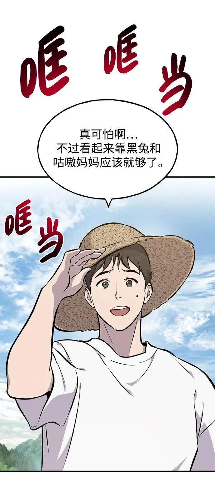 [第72话] 被揭穿的谎言 第27页