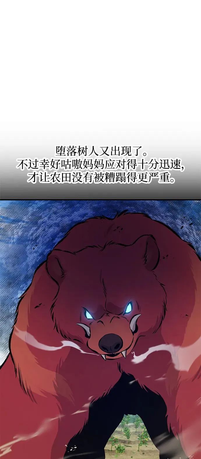 [第72话] 被揭穿的谎言 第31页