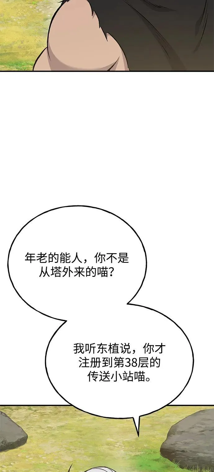 [第72话] 被揭穿的谎言 第54页