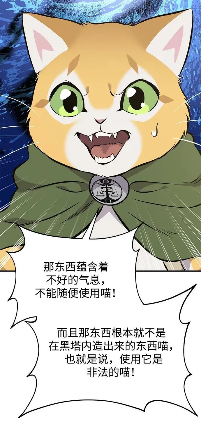 [第72话] 被揭穿的谎言 第59页