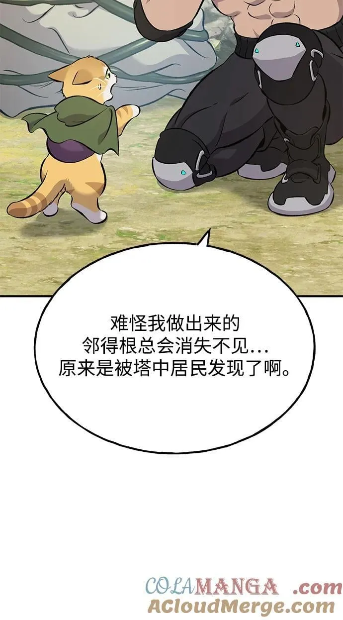 [第72话] 被揭穿的谎言 第61页