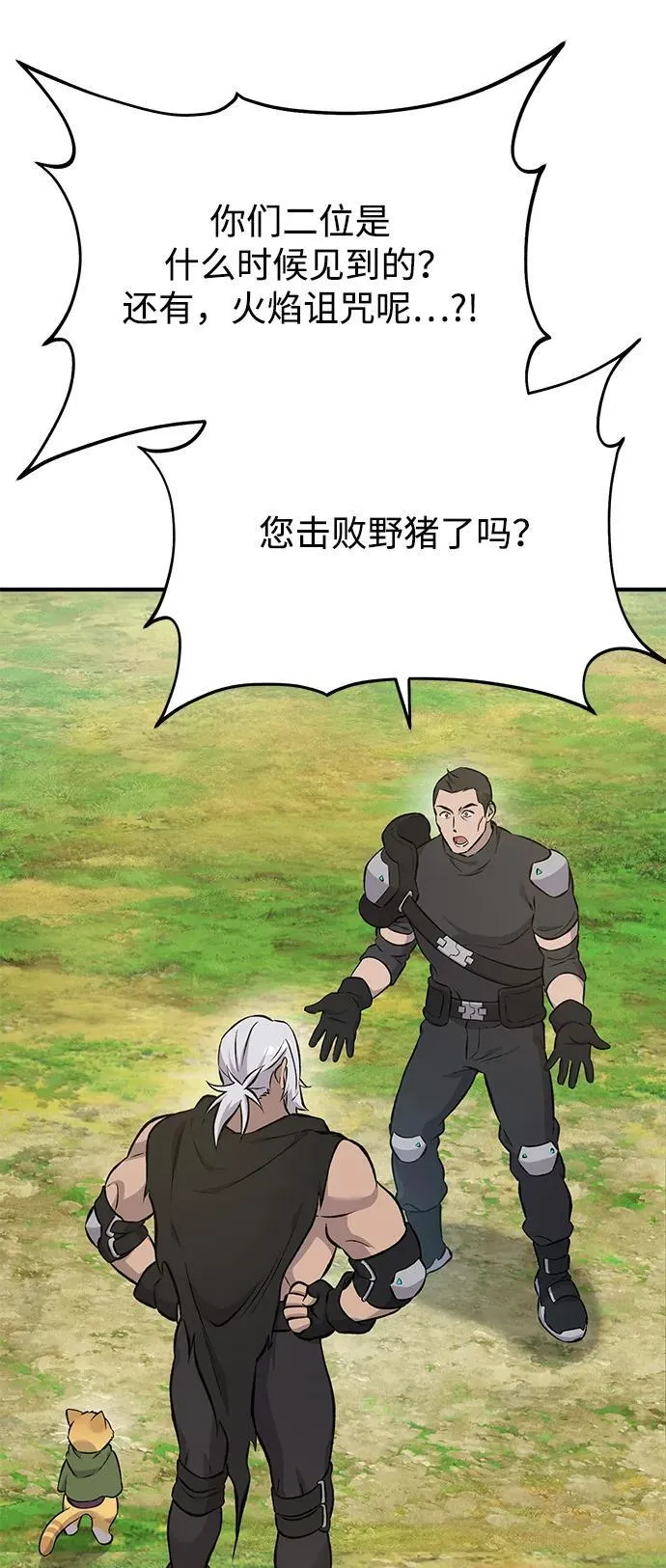 [第72话] 被揭穿的谎言 第84页