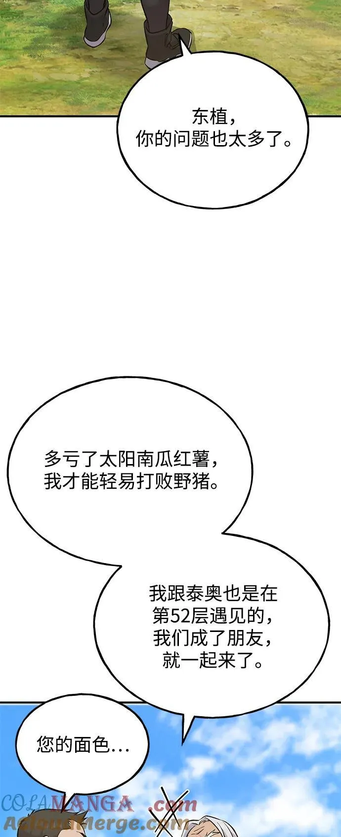 [第72话] 被揭穿的谎言 第85页