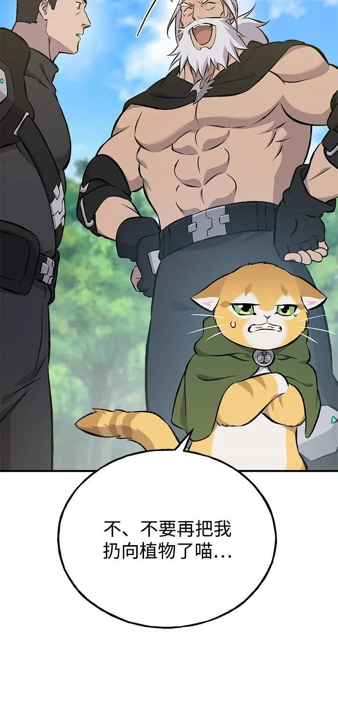 [第72话] 被揭穿的谎言 第86页