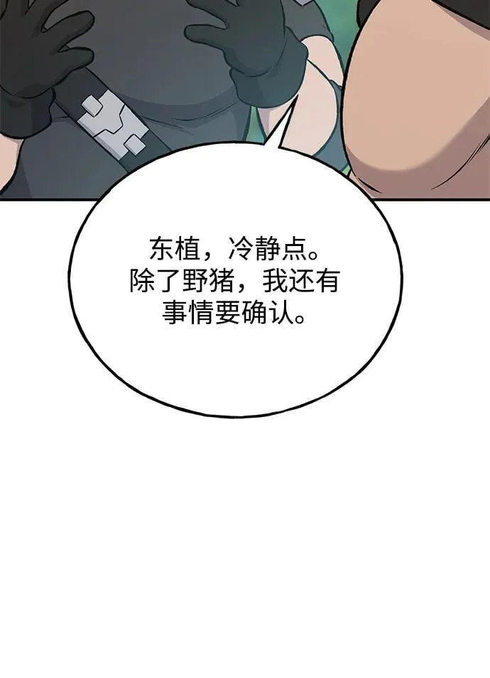 [第72话] 被揭穿的谎言 第88页
