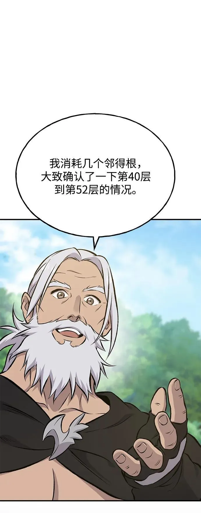 [第72话] 被揭穿的谎言 第91页