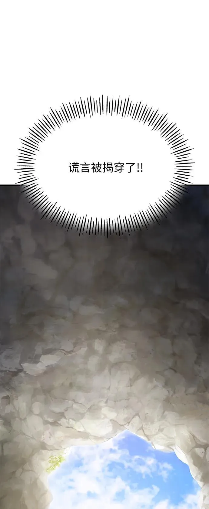 [第72话] 被揭穿的谎言 第100页