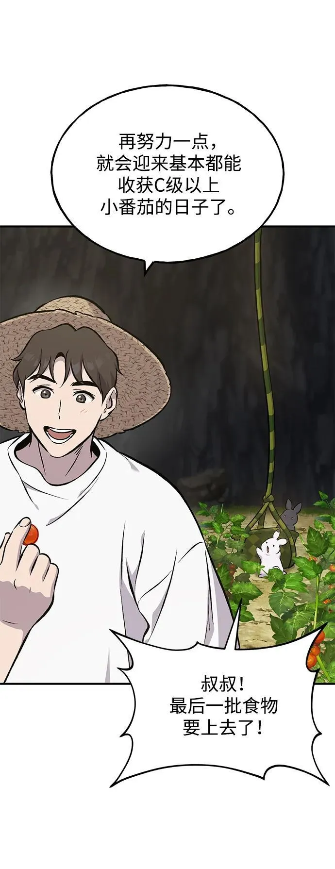 [第72话] 被揭穿的谎言 第107页