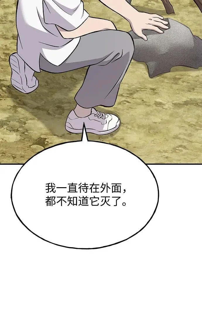 [第72话] 被揭穿的谎言 第118页