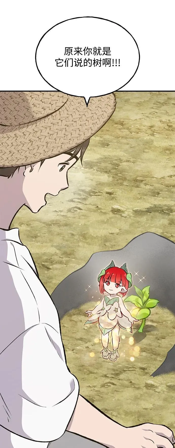 [第73话] 火花苹果树 第2页