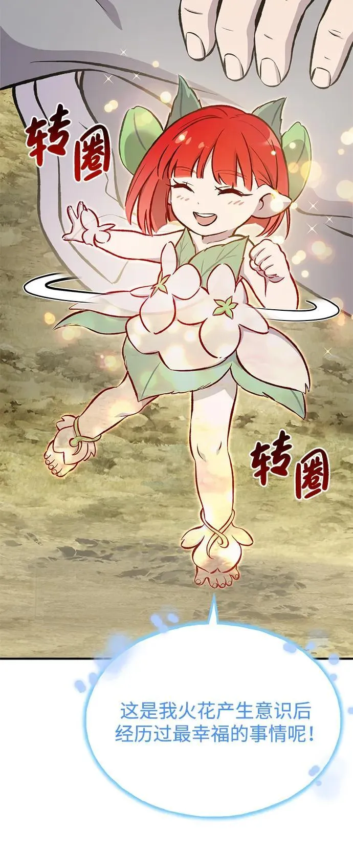 [第73话] 火花苹果树 第4页