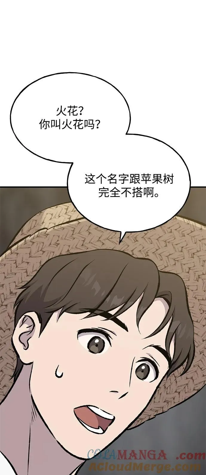 [第73话] 火花苹果树 第5页