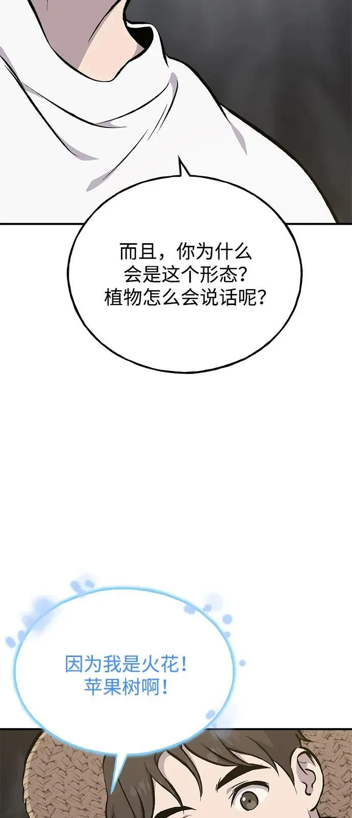 [第73话] 火花苹果树 第6页