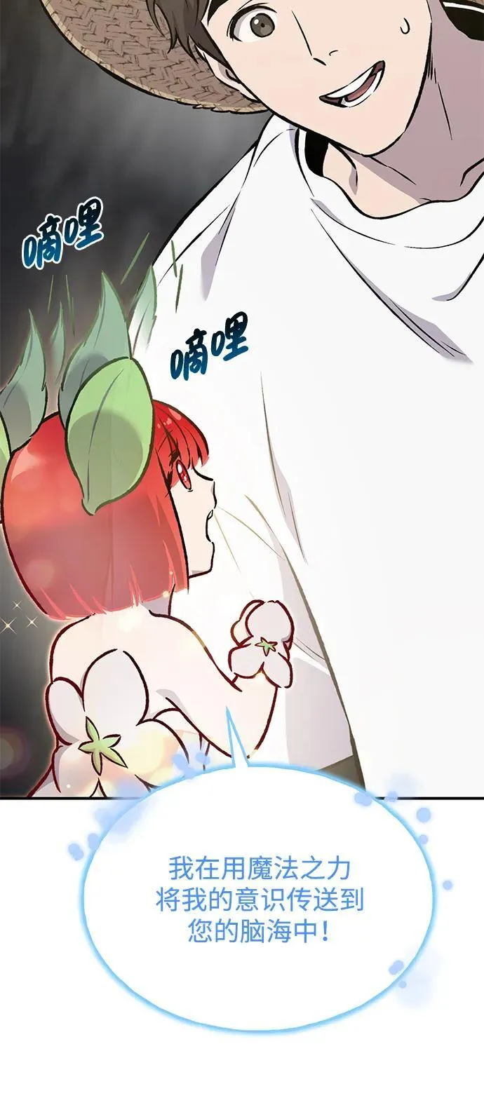 [第73话] 火花苹果树 第7页