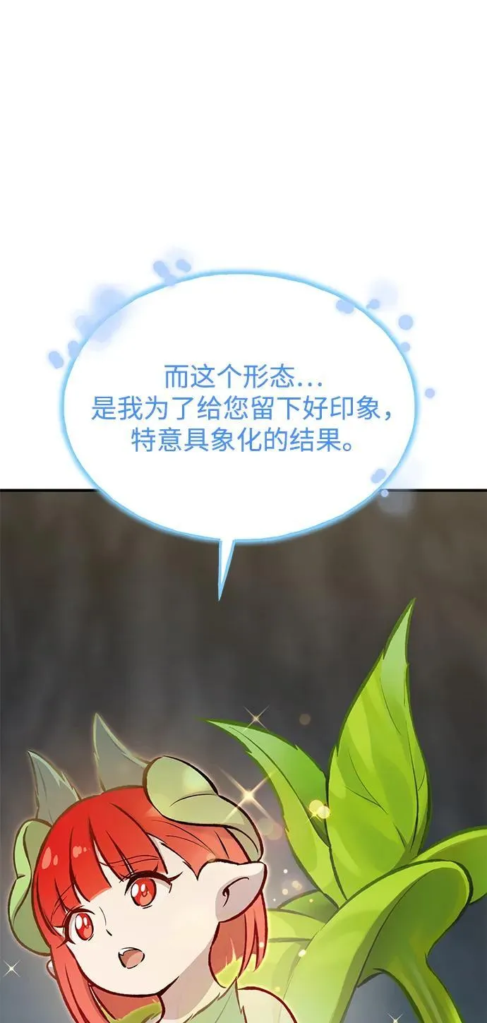 [第73话] 火花苹果树 第8页