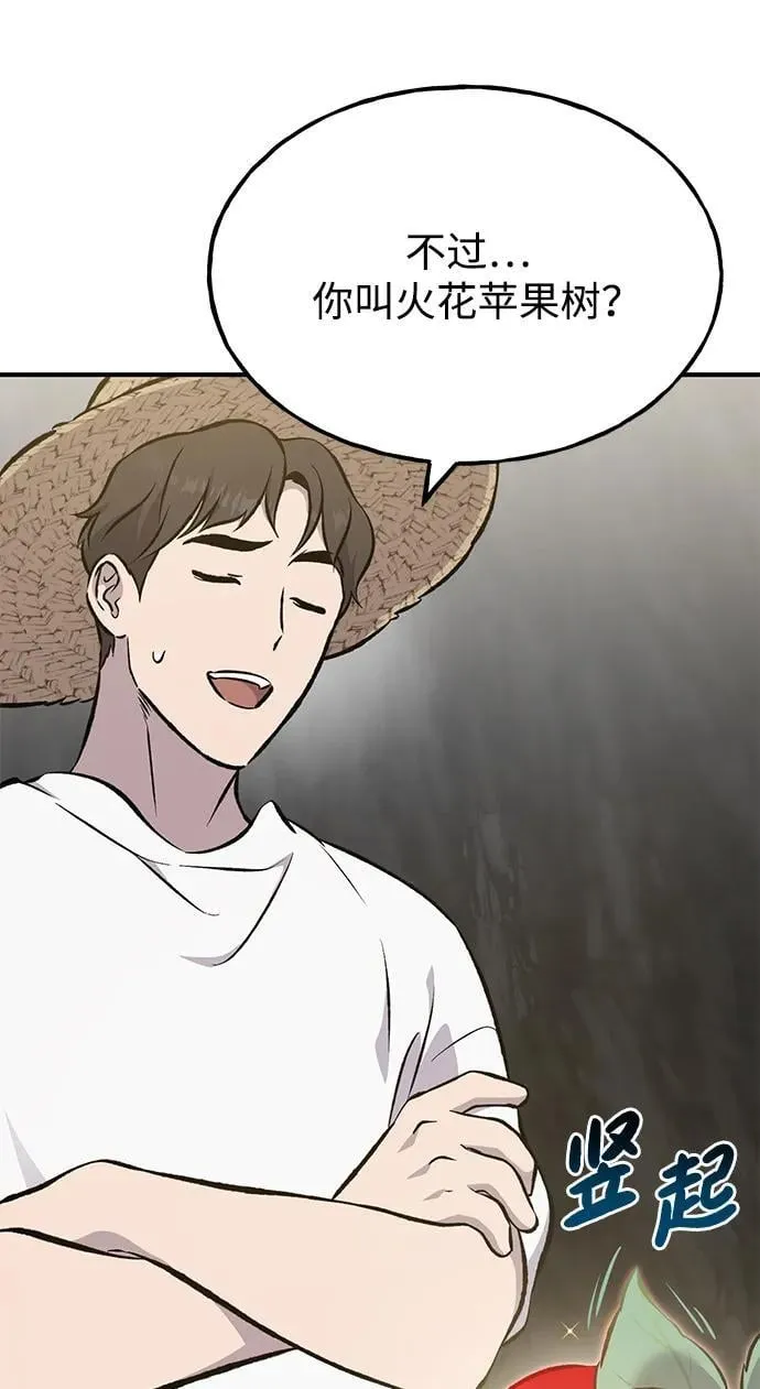 [第73话] 火花苹果树 第12页
