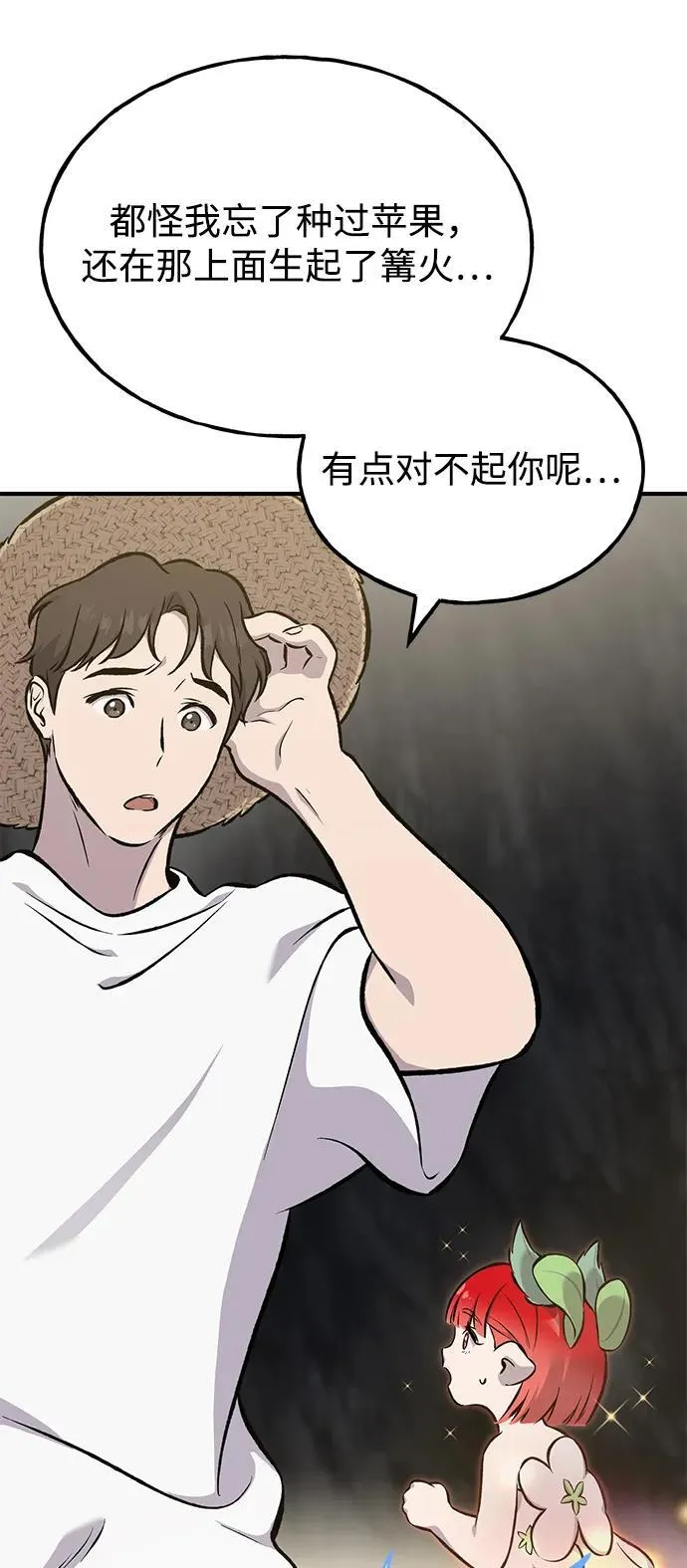 [第73话] 火花苹果树 第30页