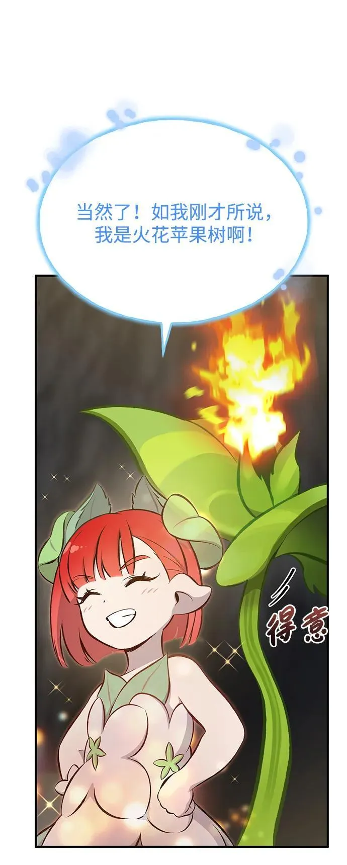 [第73话] 火花苹果树 第34页