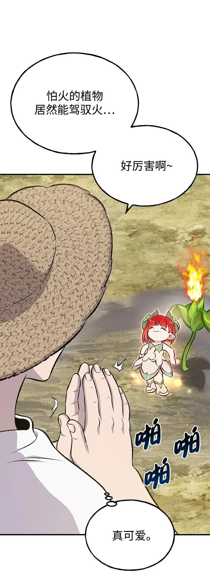 [第73话] 火花苹果树 第36页
