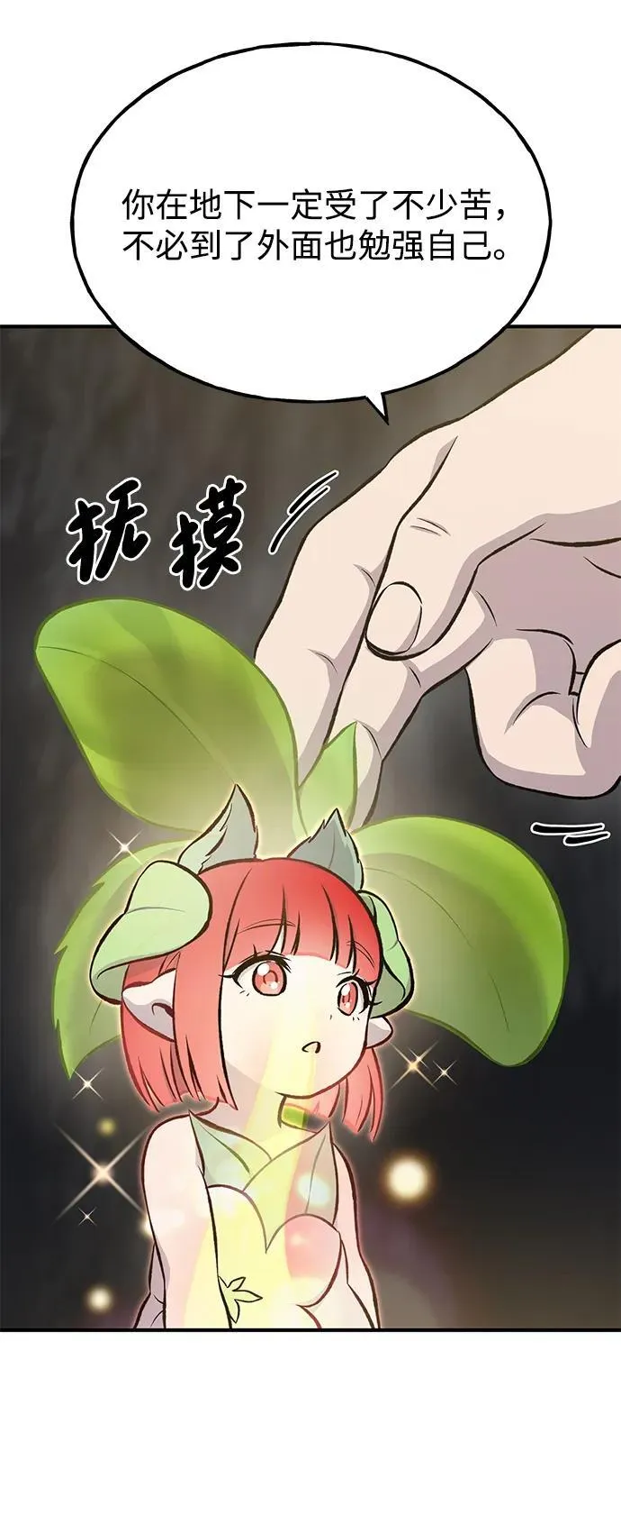 [第73话] 火花苹果树 第40页