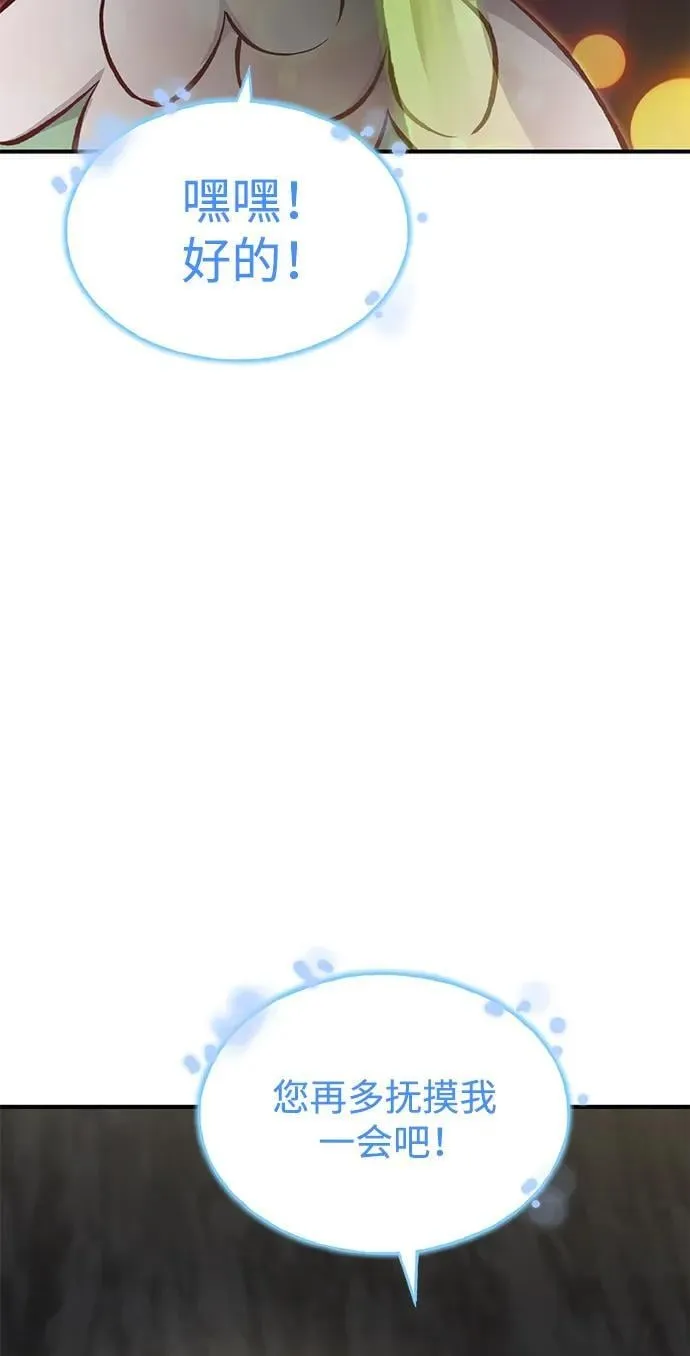 [第73话] 火花苹果树 第44页