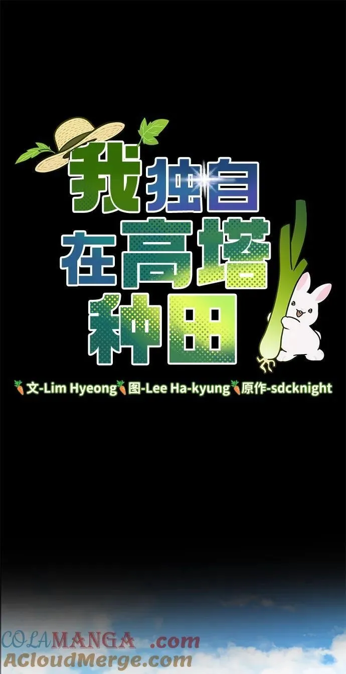 [第73话] 火花苹果树 第53页