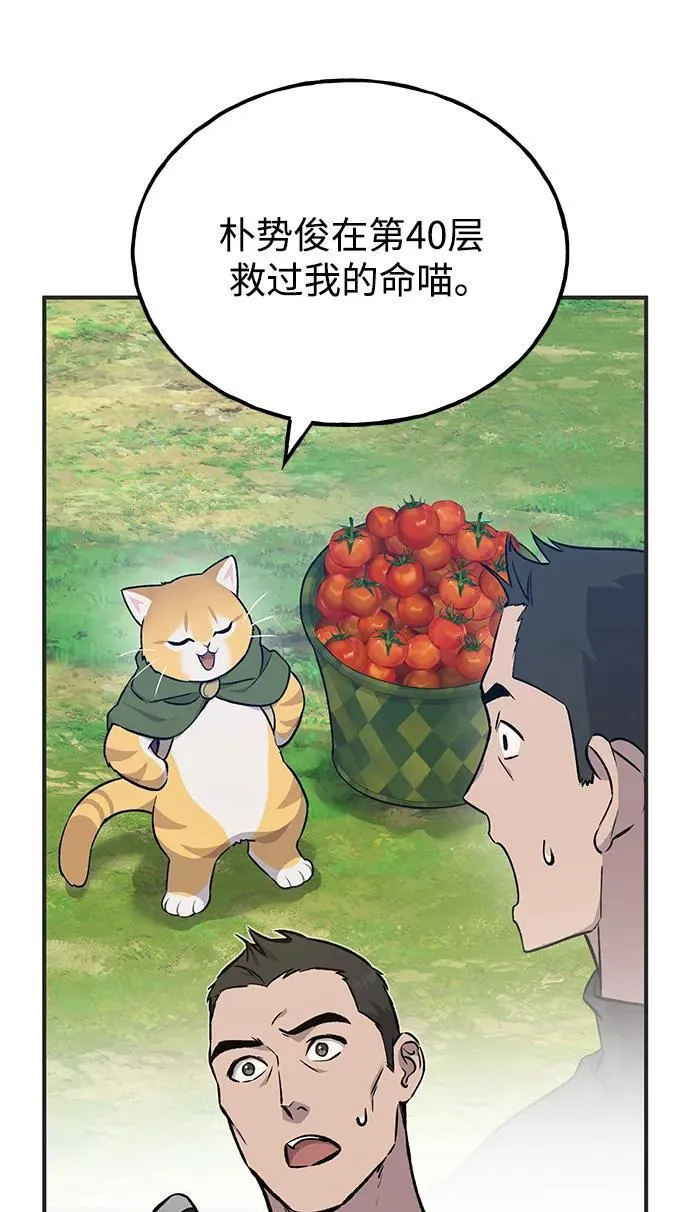 [第73话] 火花苹果树 第58页