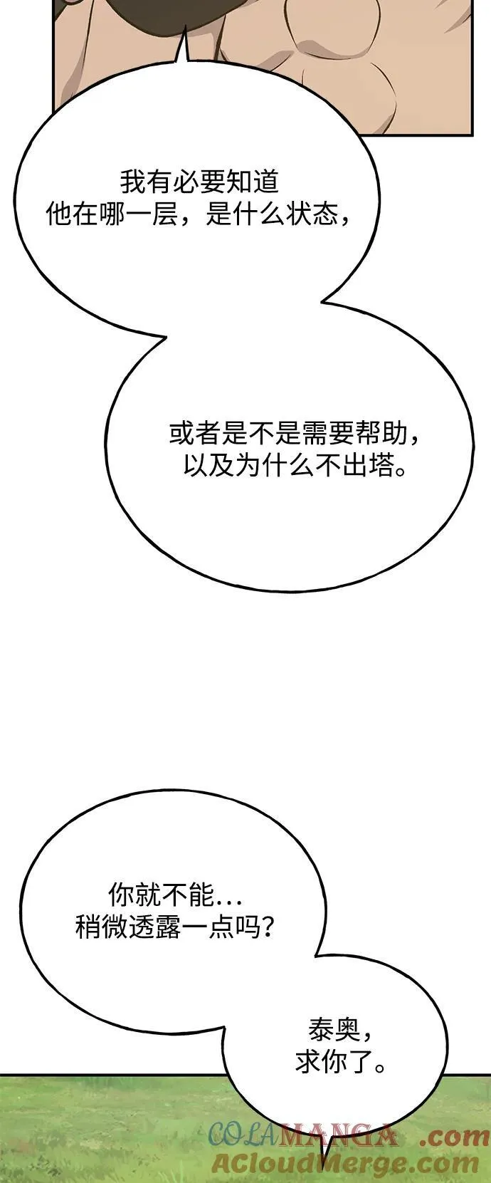 [第73话] 火花苹果树 第65页