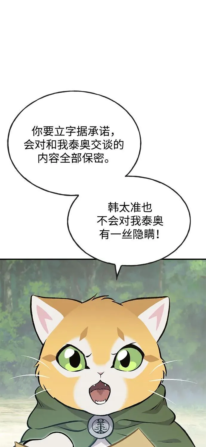 [第73话] 火花苹果树 第70页