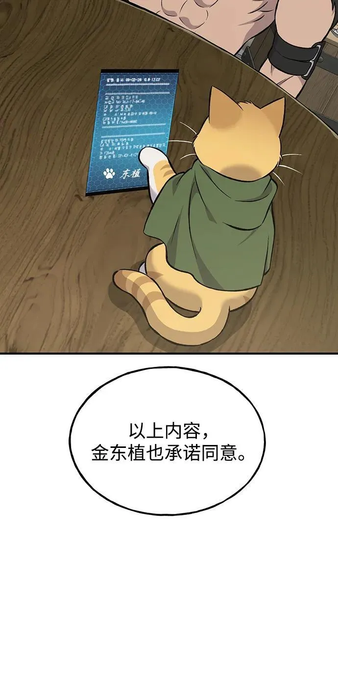 [第73话] 火花苹果树 第78页