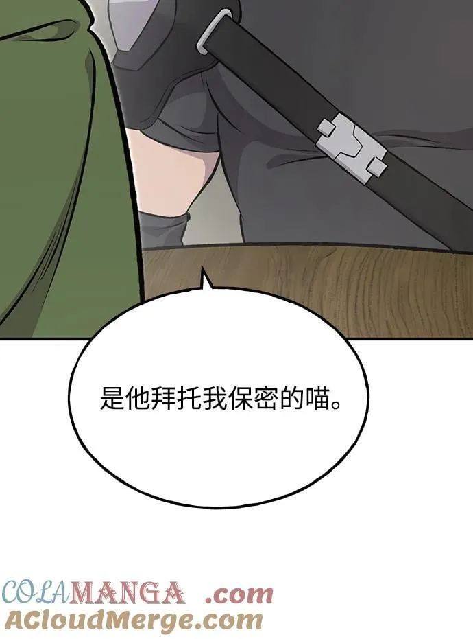 [第73话] 火花苹果树 第81页