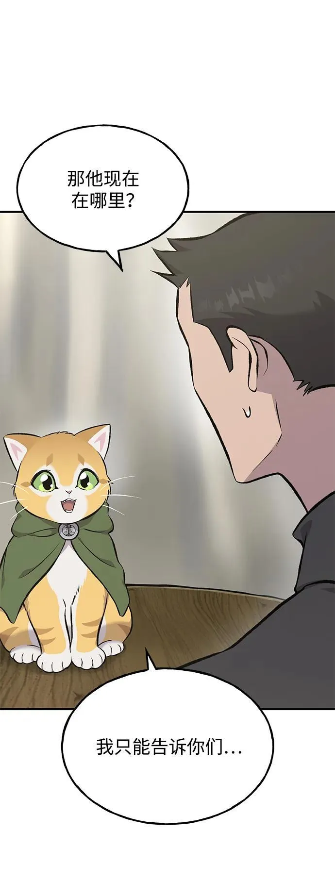 [第73话] 火花苹果树 第82页