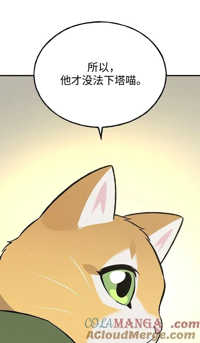 [第73话] 火花苹果树 第85页